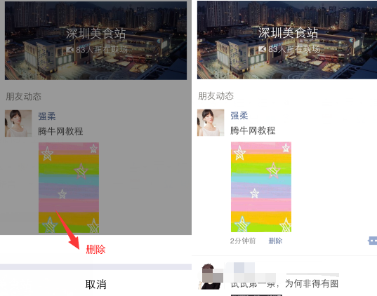 支付宝生活圈删好友评论2