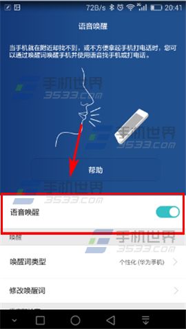 华为G7Plus语音唤醒怎么开启?3