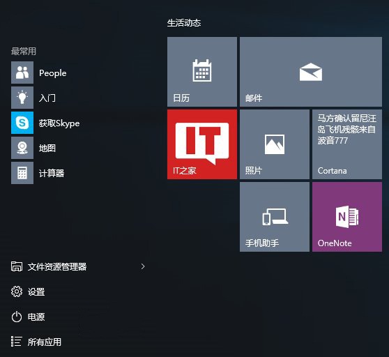 Win10系统中清理应用商店自带应用的方法5