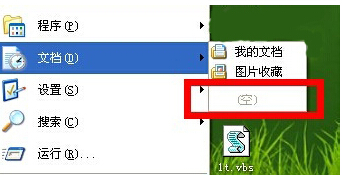 WinXP电脑无法显示最近打开的文档怎么办？1