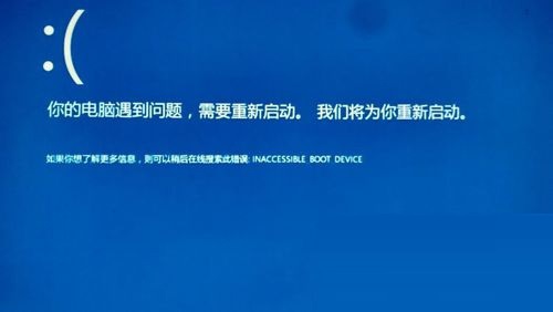 Win10蓝屏提示INACCESSIBLE_BOOT_DEVICE的解决方法1