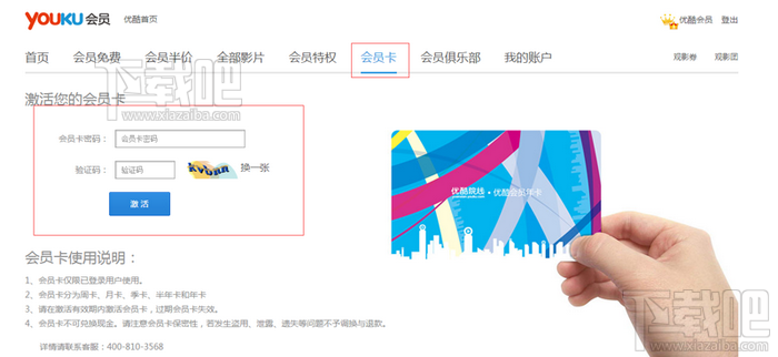 优酷会员卡怎么用1