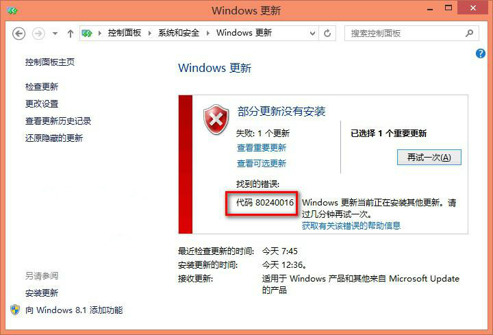 Win10系统更新失败显示错误80240016怎么办1