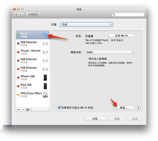 Mac DNS被劫持怎么办2