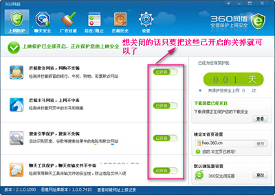 360网盾如何关闭？3