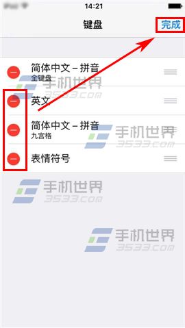 苹果iPhone6sPlus输入法地球仪怎么去掉？7