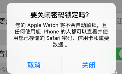 iOS9如何关闭密码？5