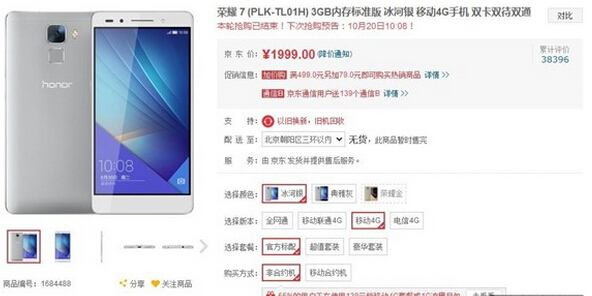 荣耀7怎么买?3
