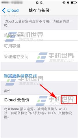 Phone6sPlus云备份怎么关?5