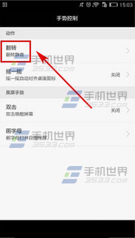 华为G7Plus翻转静音怎么设置?3