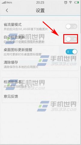 vivo X5Pro应用自动检查更新如何关闭?3