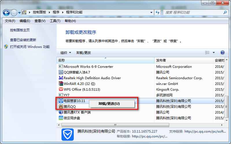 QQ电脑管家怎么卸载7