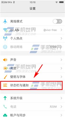 vivo X5Pro软件通知怎么关？3