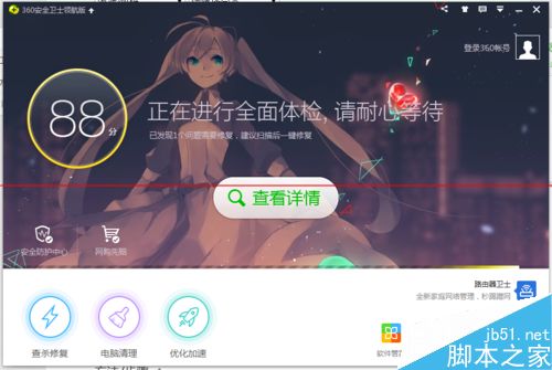 360安全卫士领航版怎么修改信任列表？2