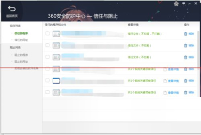 360安全卫士领航版信任列表在哪里？3
