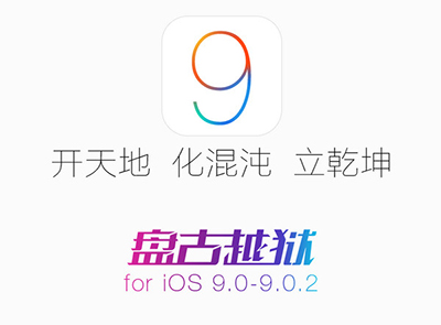 iOS9越狱后Cydia闪退怎么办1