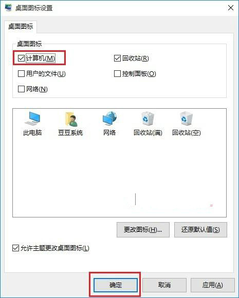 win10系统重装桌面只显示回收站图标怎么办3