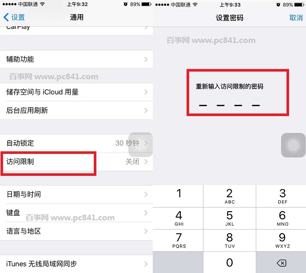 iPhone6s怎么开启访问限制2