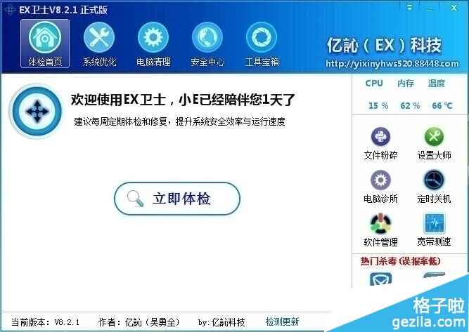 EX安全卫士好用吗1