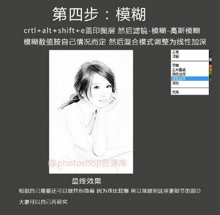 如何用photoshop四步骤做出素描的效果7