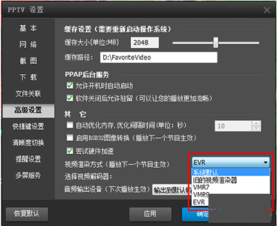 pptv观看视频时出现CPU100%解决教程1