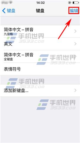 苹果iPhone6sPlus输入法地球仪怎么去掉？6