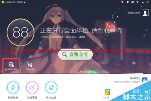 360安全卫士领航版怎么修改信任列表？1