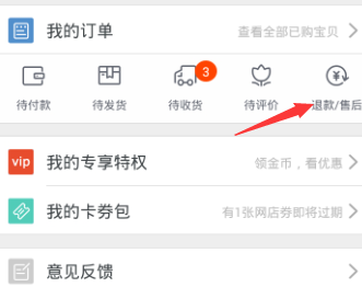 手机淘宝退款的钱退到哪里2