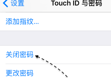 iOS9如何关闭密码？4