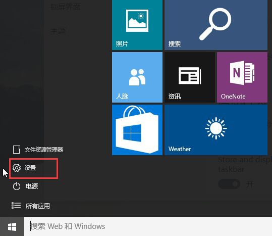 Win10 10240版如何把开始菜单最大化1