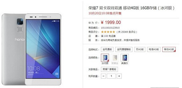 荣耀7怎么买?2