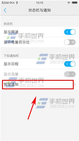 vivo X5Pro软件通知怎么关？4