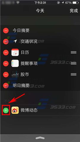 苹果iPhone6sPlus通知栏怎么添加应用?3