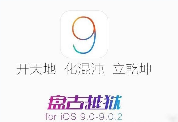 ios9越狱后蓝屏怎么办1