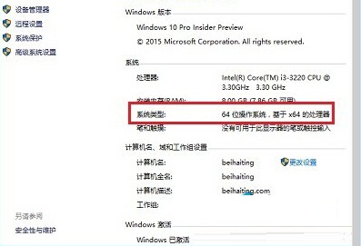 Win10系统如何判断系统是32位还是64位?1