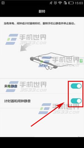 华为G7Plus翻转静音怎么设置?4