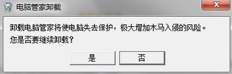 QQ电脑管家怎么卸载3