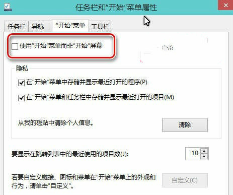 win10系统怎么设置可以开机进入开始屏幕界面1