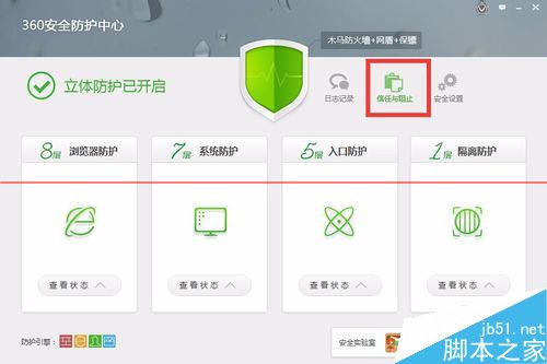 360安全卫士总是阻止hosts更改该怎么办？4