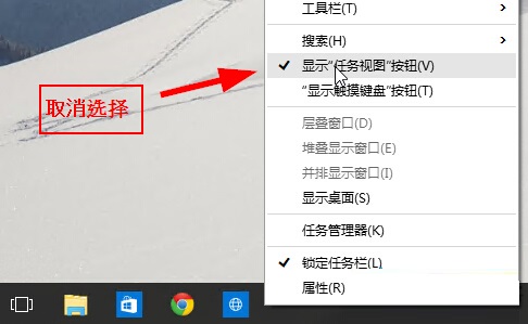 Win10设置任务视图按钮显示或隐藏的方法2