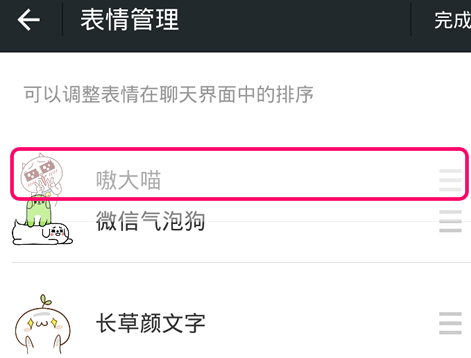 微信表情怎么排序5