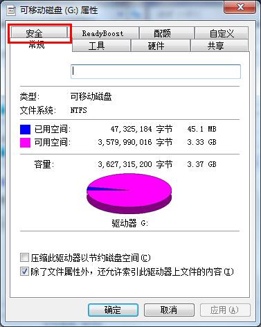 u盘属性里面找不到安全选项该怎样解决5