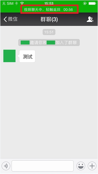 微信如何群视频聊天5