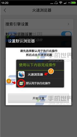 火速浏览器如何设置为默认浏览器6