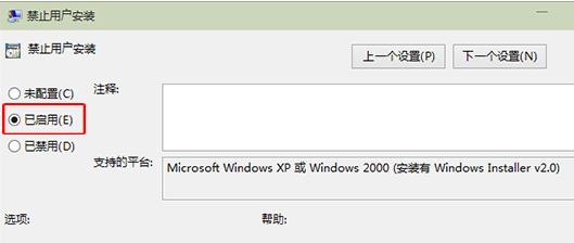 利用组策略限制Win10系统用户安装软件程序的技巧2