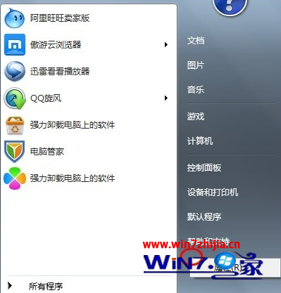 64位win7系统下如何快速清除”我最近的文档”保护个人隐私1