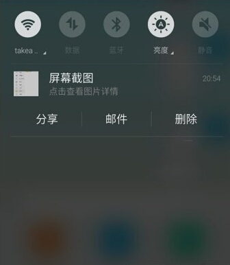 魅族MX5如何截图？2