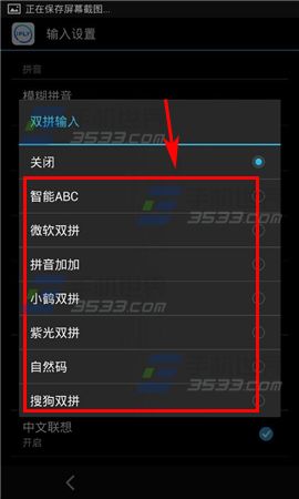 讯飞输入法切换双拼模式方法7