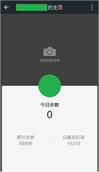 微信6.3.5微信运动查看步数图表教程1