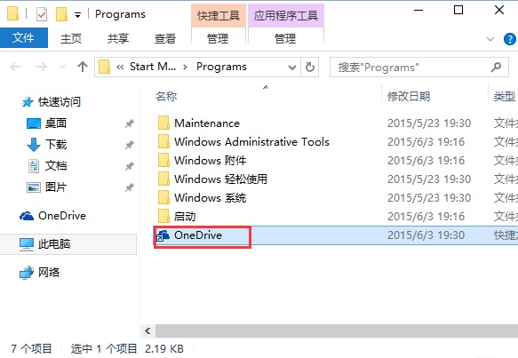 Win10系统把OneDrive图标固定到桌面的方法2